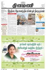 Dinamani - Villupuram