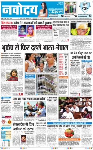 The Navodaya Times Faridabad