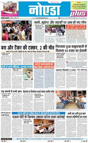 The Navodaya Times Noida