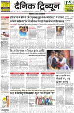 Dainik Tribune (Chandigarh)