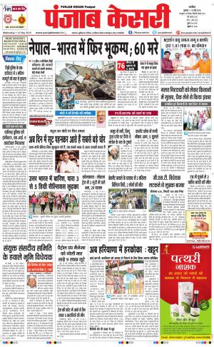  punjabkesari haryana / ncr main