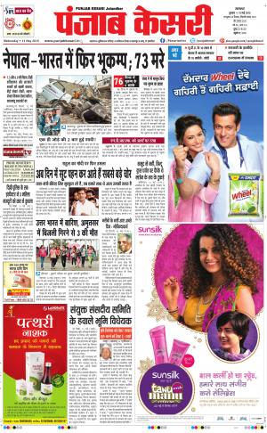  Punjab kesari Main