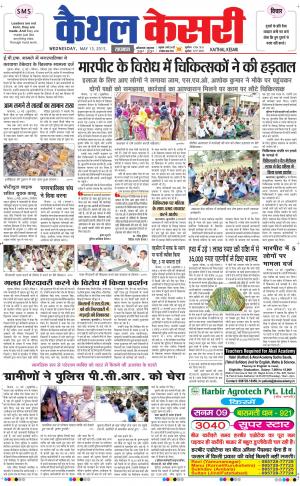 Punjab kesari / Haryana kaithal kesari