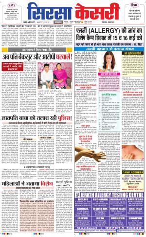  haryana sirsa kesari