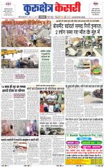 Punjab kesari / Haryana kurukshetra kesari