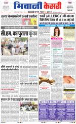 Punjab kesari / Haryana Bhiwani kesari