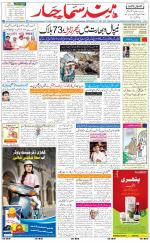 The Daily Hindsamachar Main 