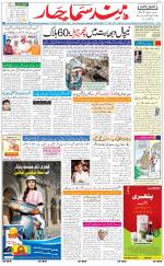 The Daily Hindsamachar Jalandhar