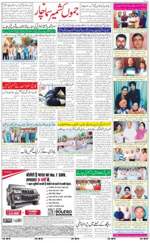 jammu urdu
