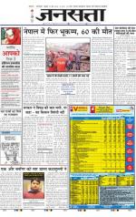 जनसत्ता - 13 मई, 2015