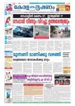 Keralabhooshanam (Thiruvalla Edition)