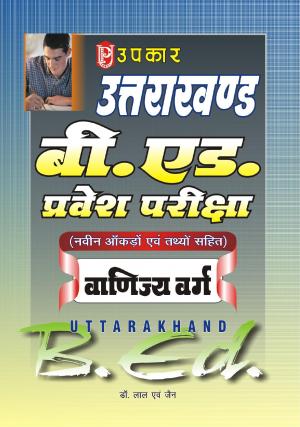 Uttarakhand B.Ed. Pravesh Pariksha (Vanijya Varg)