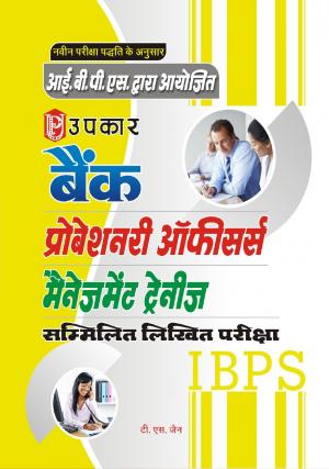 Bank Probationary Officers / Management Trainees Sammilit Likhit Pariksha