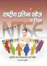 U.G.C. NET/J.R.F. Pariksha Solved Papers Arthshashtra