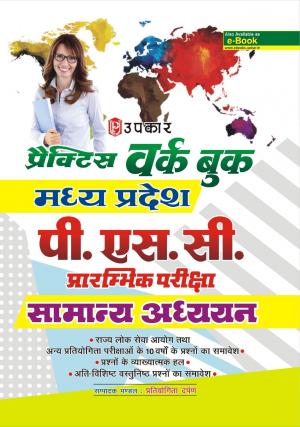 Practice Work Book Madhya Pradesh P.S.C. Prarambhik Pariksha Samanya Adhyayan