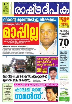 Rashtradeepika Kannur 13-05-2015