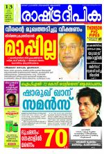 Rashtradeepika Kozhikode