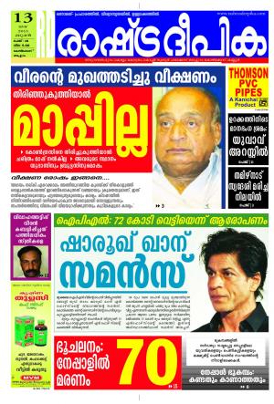 Rashtradeepika Kozhikode 13-05-2015