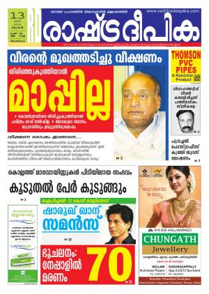 Rashtradeepika Trivandrum 13-05-2015