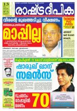 Rashtradeepika Palakkad