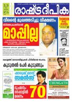 Rashtradeepika Kollam