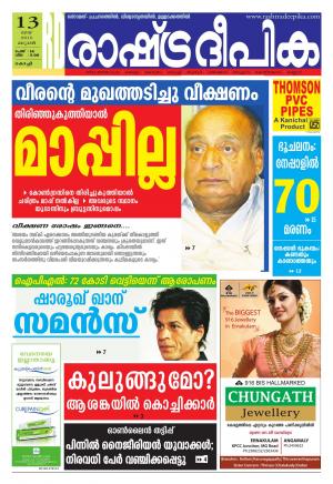 Rashtradeepika Kochi 13-05-2015