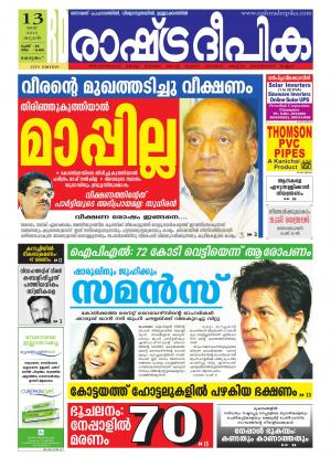 Rashtradeepika Alappuzha 13-05-2015