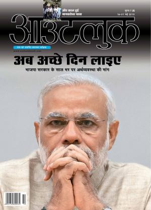 Outlook Hindi 16-31 May 2015