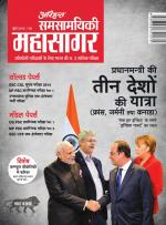 Samsamayiki Mahasagar - November 2021