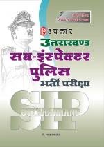 Uttarakhand Sub-Inspector Police Bharti Pariksha