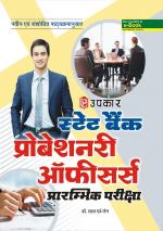 State Bank probationary officers Prarambhik Pariksha