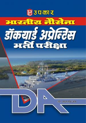 Dockyard Aprentice (Bhartiya Nausena)