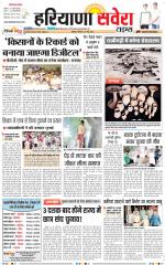 Haryana Savera
