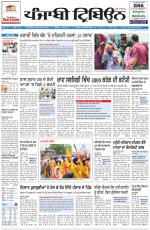 Punjabi Tribune (Delhi Edition)