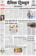 Dainik Tribune (Rohtak Edition)