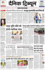 Dainik Tribune (Gurgaon Edition)