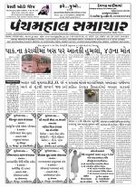 Panchmahal Samachar