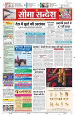 Ganganagar Seema Sandesh 