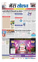 Divya Himachal Shimla+Mera Solan +Aastha