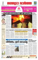 Metrovaartha - Thiruvananthapuram