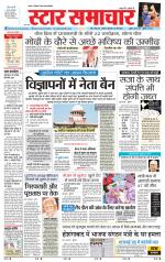 Star Samachar Sidhi