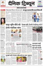 Dainik Tribune (Ambala Edition)