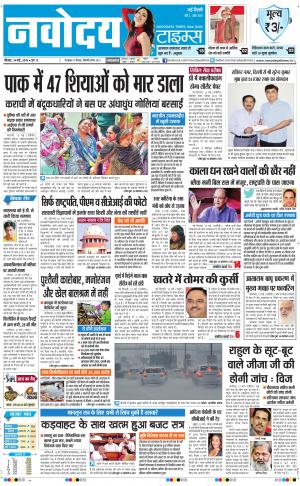 The Navodaya Times Faridabad