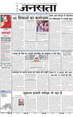 जनसत्ता - 14 मई, 2015