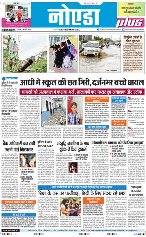 The Navodaya Times Noida