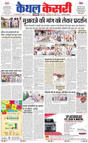  punjab kesari / haryana kaithal kesari