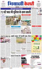 Punjab kesari / Haryana Bhiwani kesari