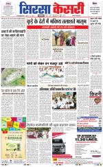 Haryana Sirsa kesari