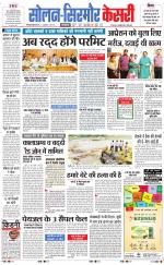 Solan sirmour  kesari