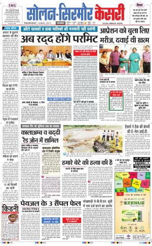  Solan sirmour kesari